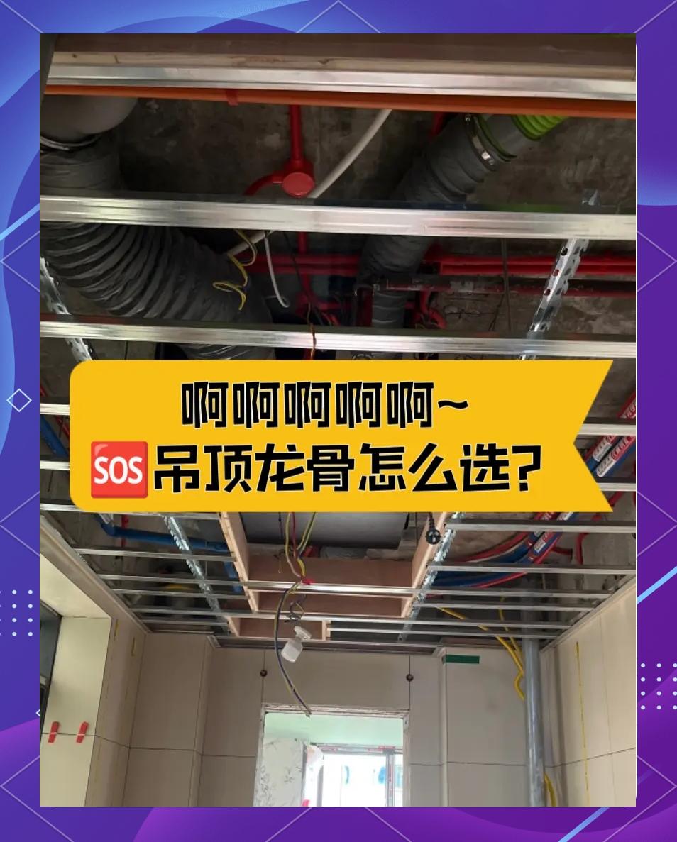 装修用轻钢龙骨好还是木方龙骨好2025