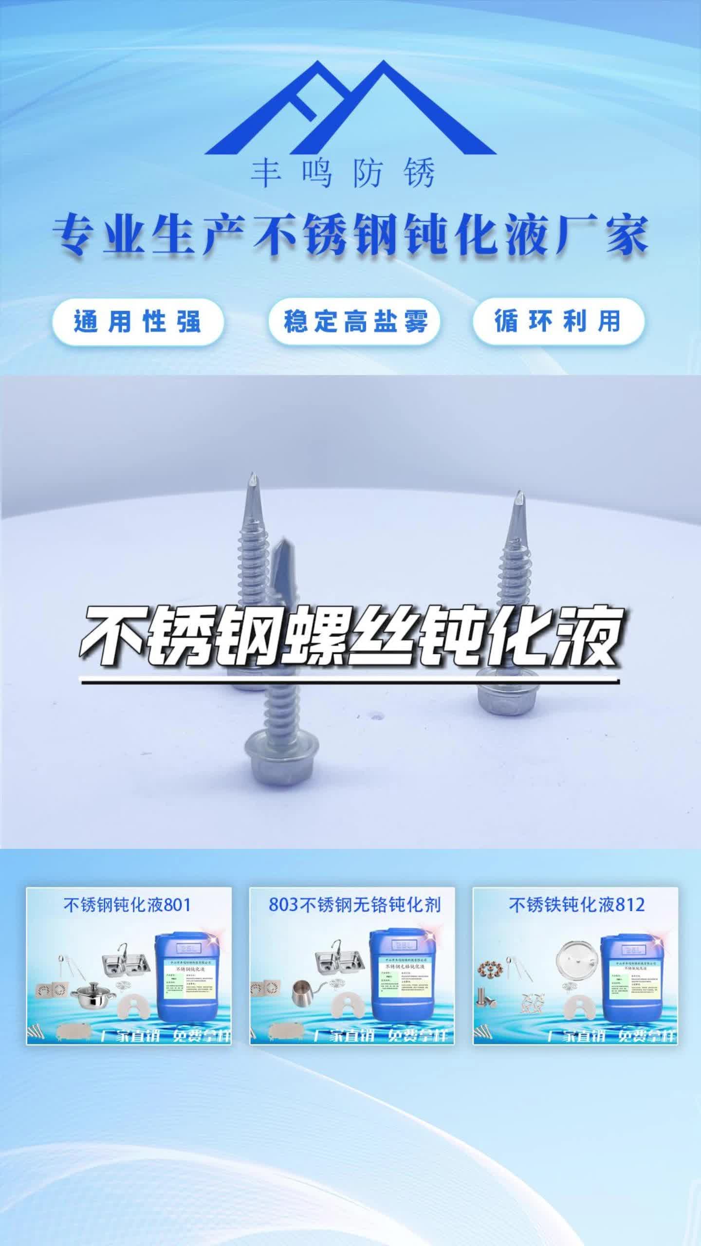 不锈钢钝化液的使用方法视频2025