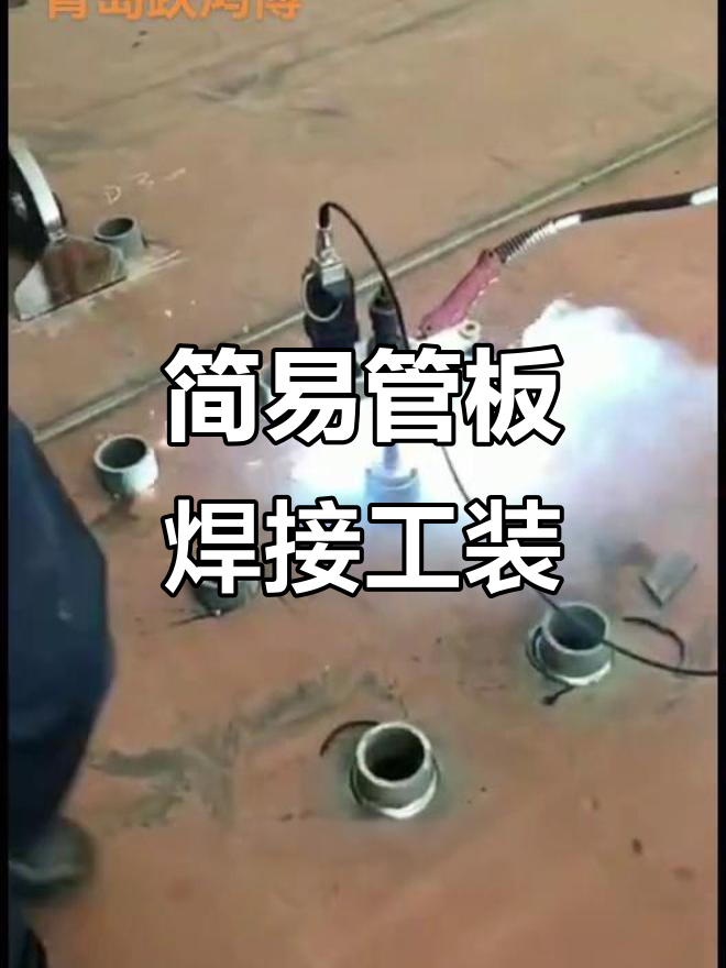 不锈钢管子焊接方法视频教程2025