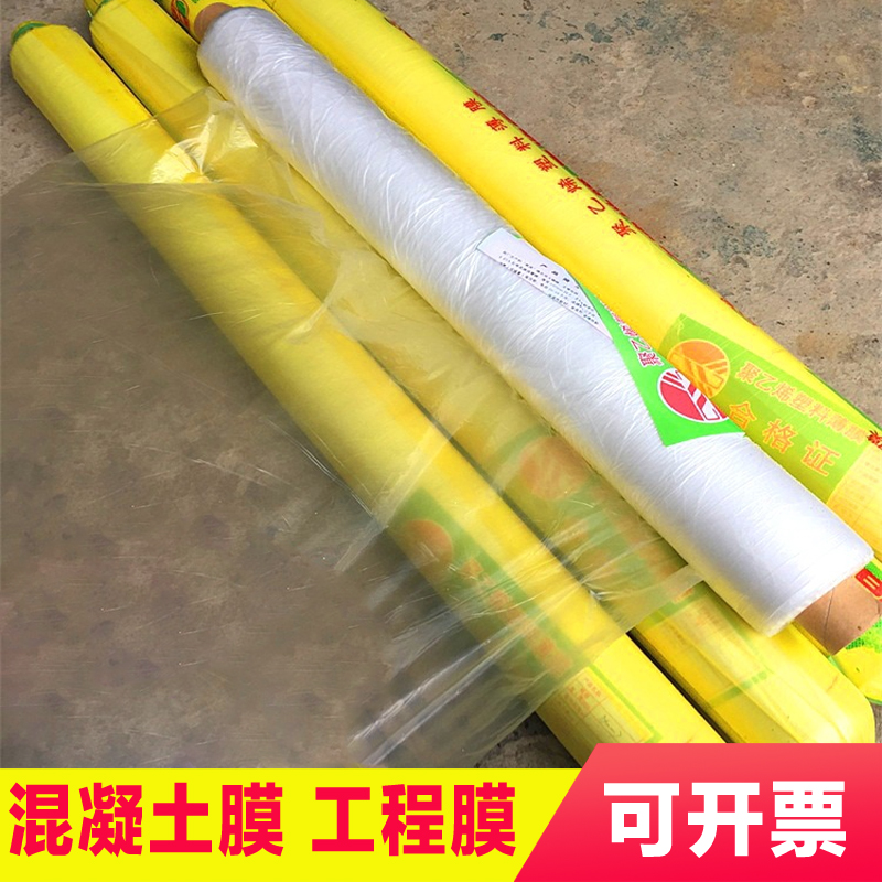 混凝土养护薄膜规格型号2025