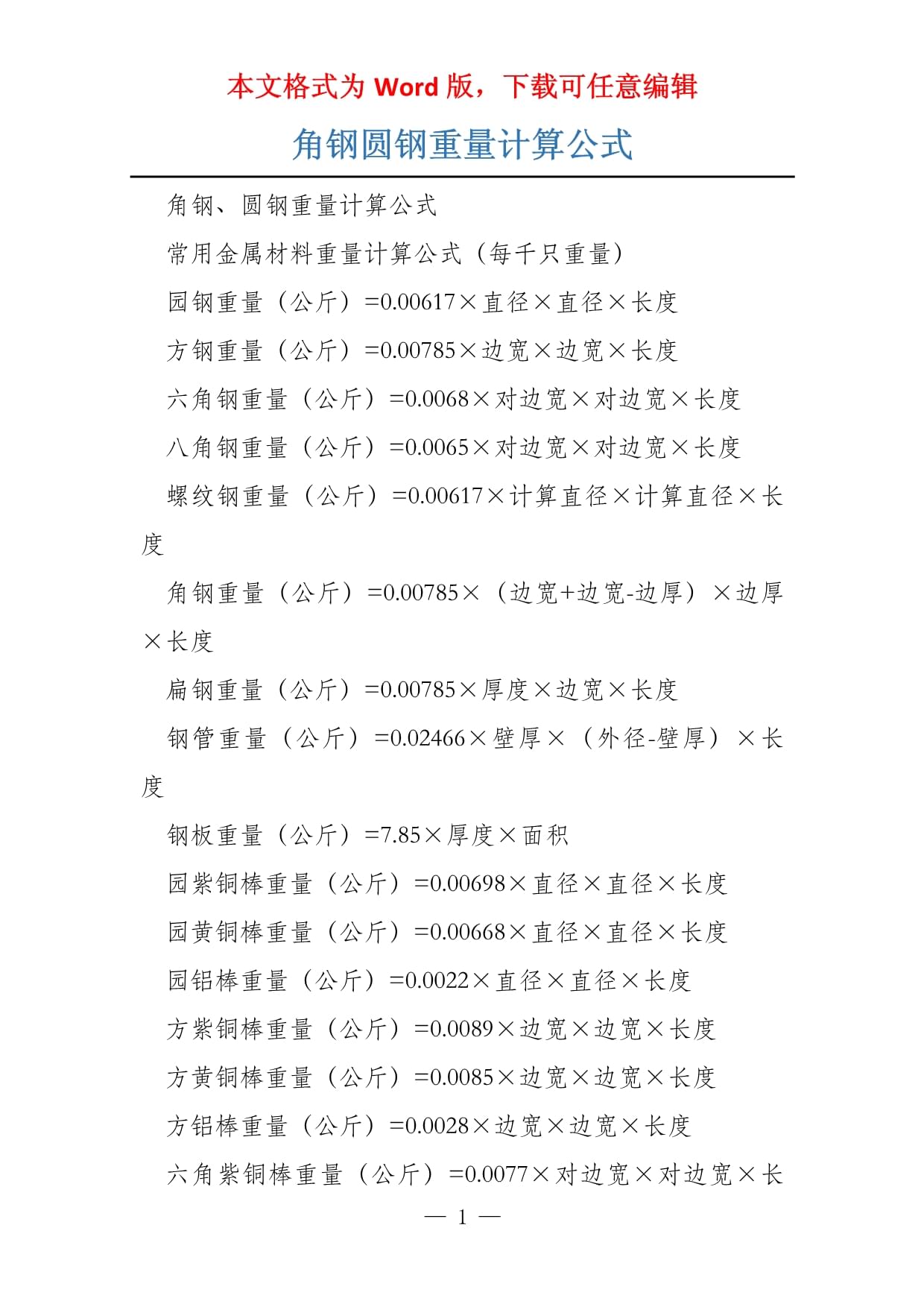 304圆钢理论重量表2025