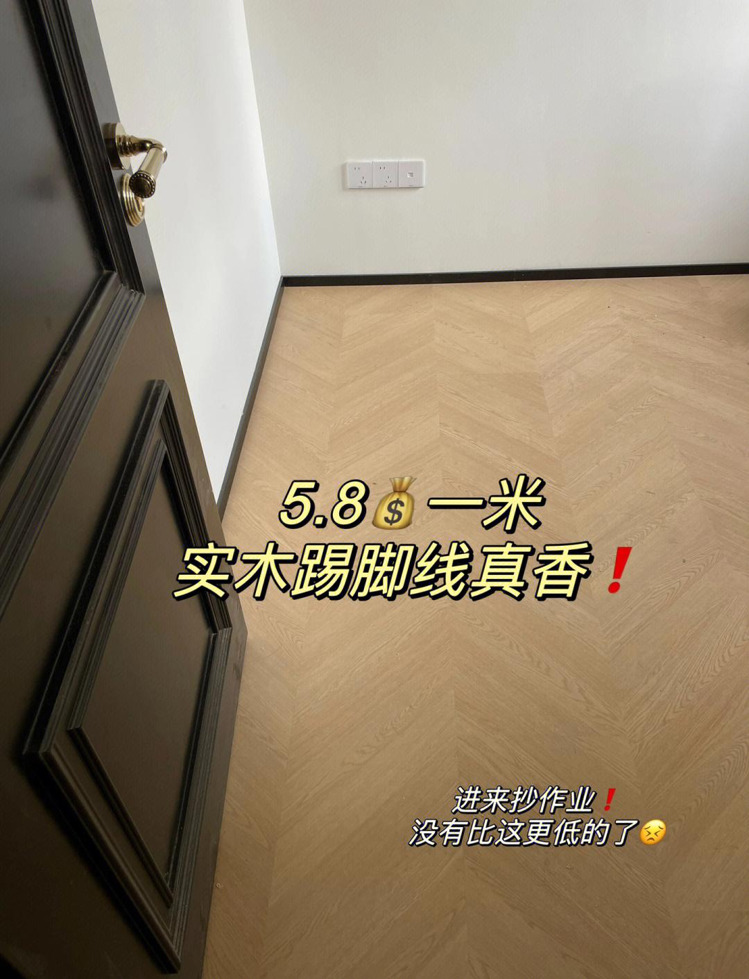 实木踢脚线8cm好还是10cm好,实木踢脚线8cm好还是10cm好