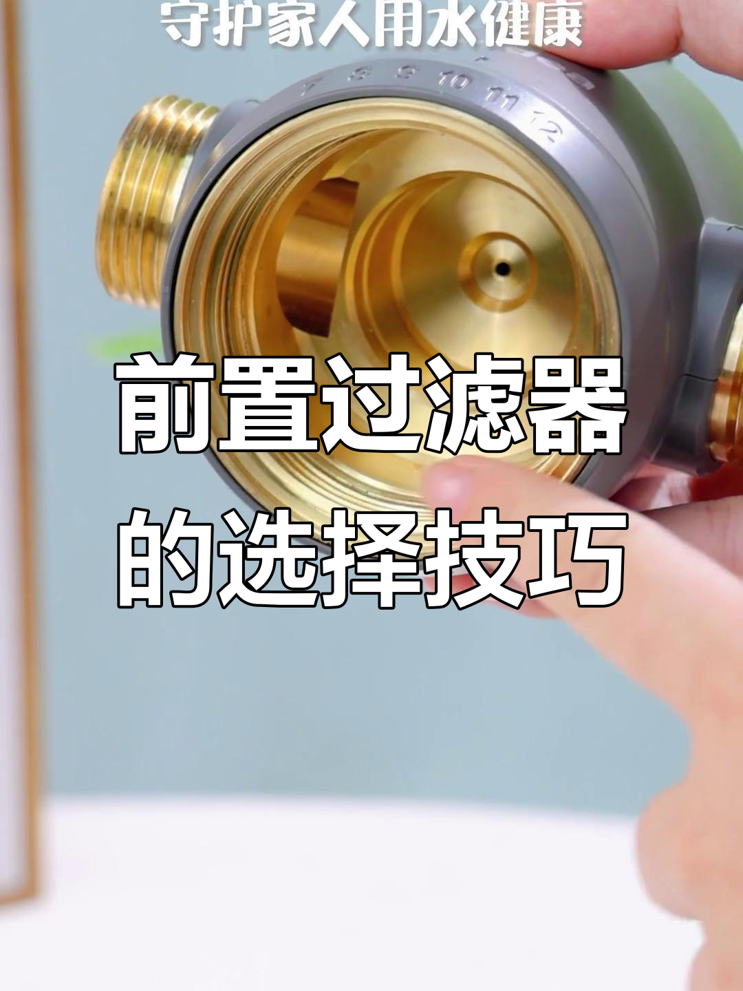 家用前置过滤器怎么选择最好的,家用前置过滤器怎么选择最好的