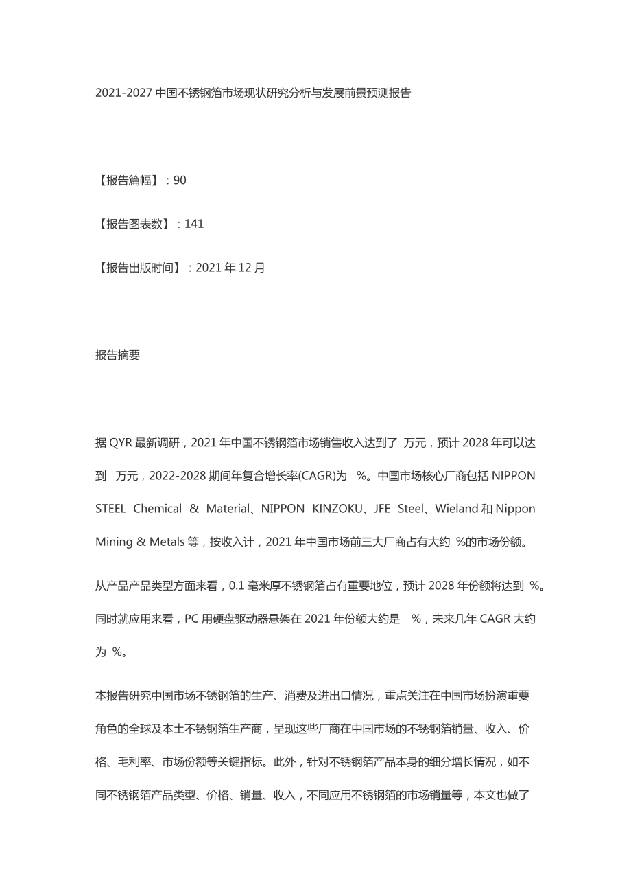 2020不锈钢行业的发展前景,2020不锈钢行业的发展前景