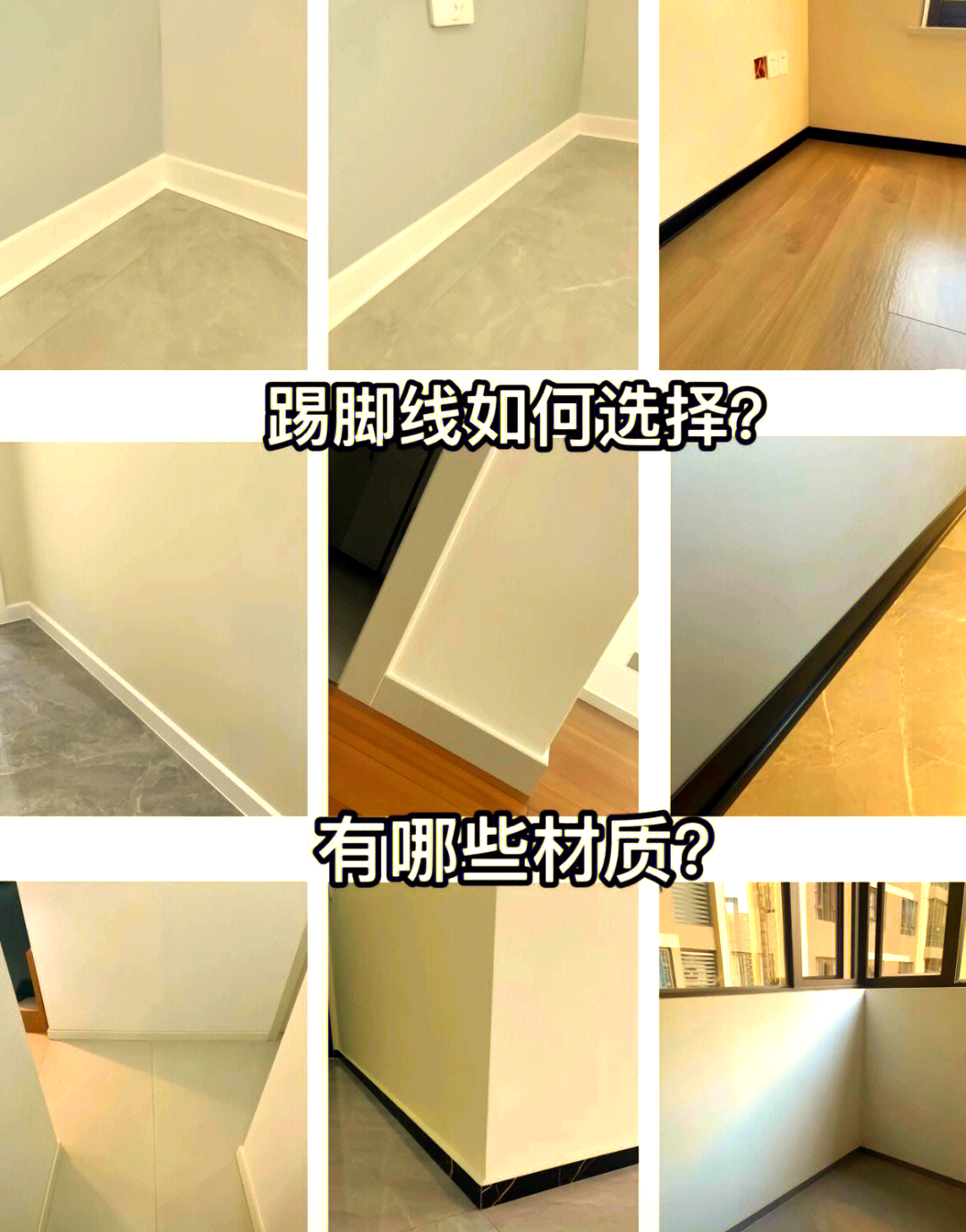 不锈钢踢脚线好还是瓷砖踢脚线好,不锈钢踢脚线好还是瓷砖踢脚线好