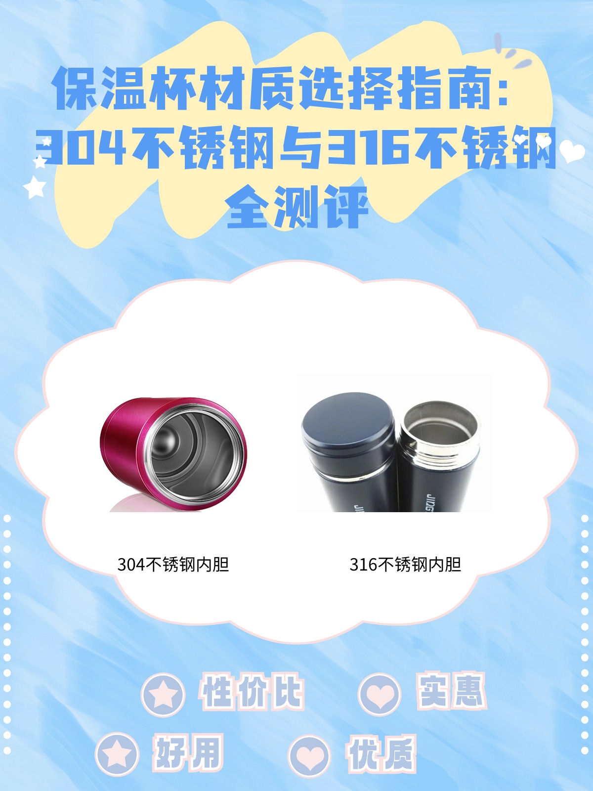 孩子的保温杯内胆是304好还是316好,孩子的保温杯内胆是304好还是316好