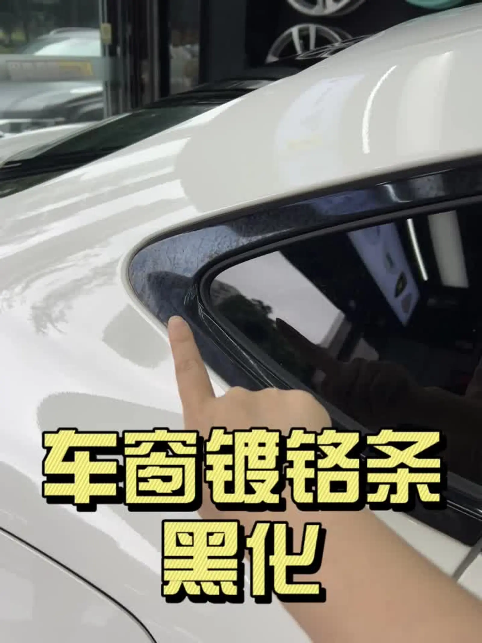 车窗不锈钢氧化了怎么处理