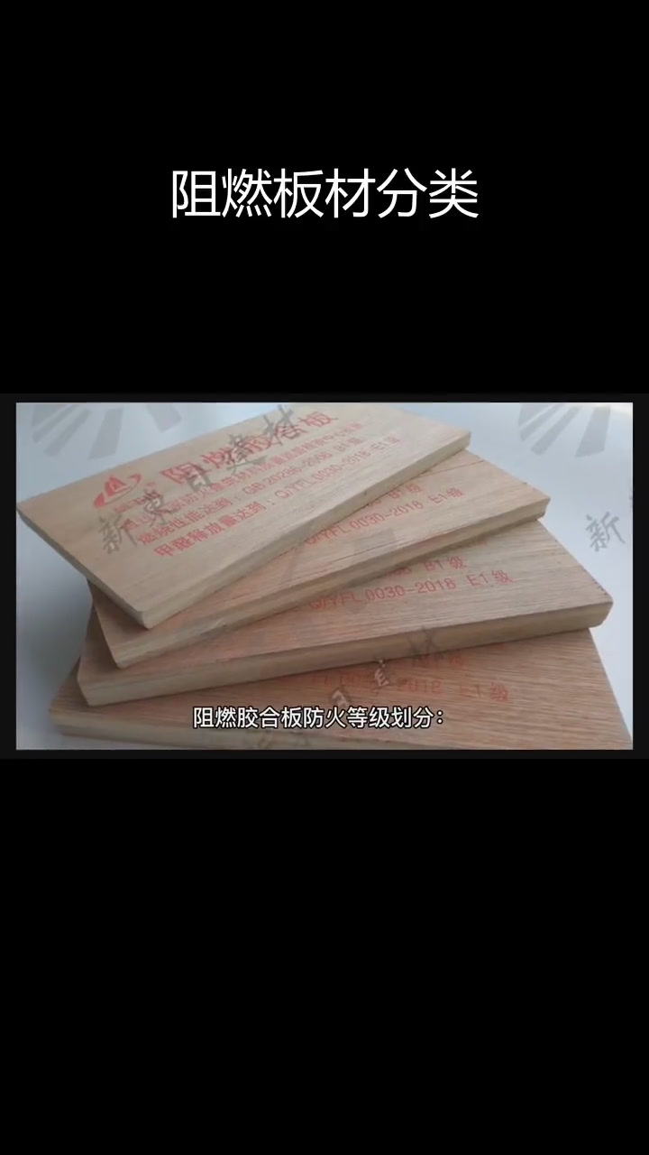 12mm阻燃板多少钱一张图片,12mm阻燃板多少钱一张图片