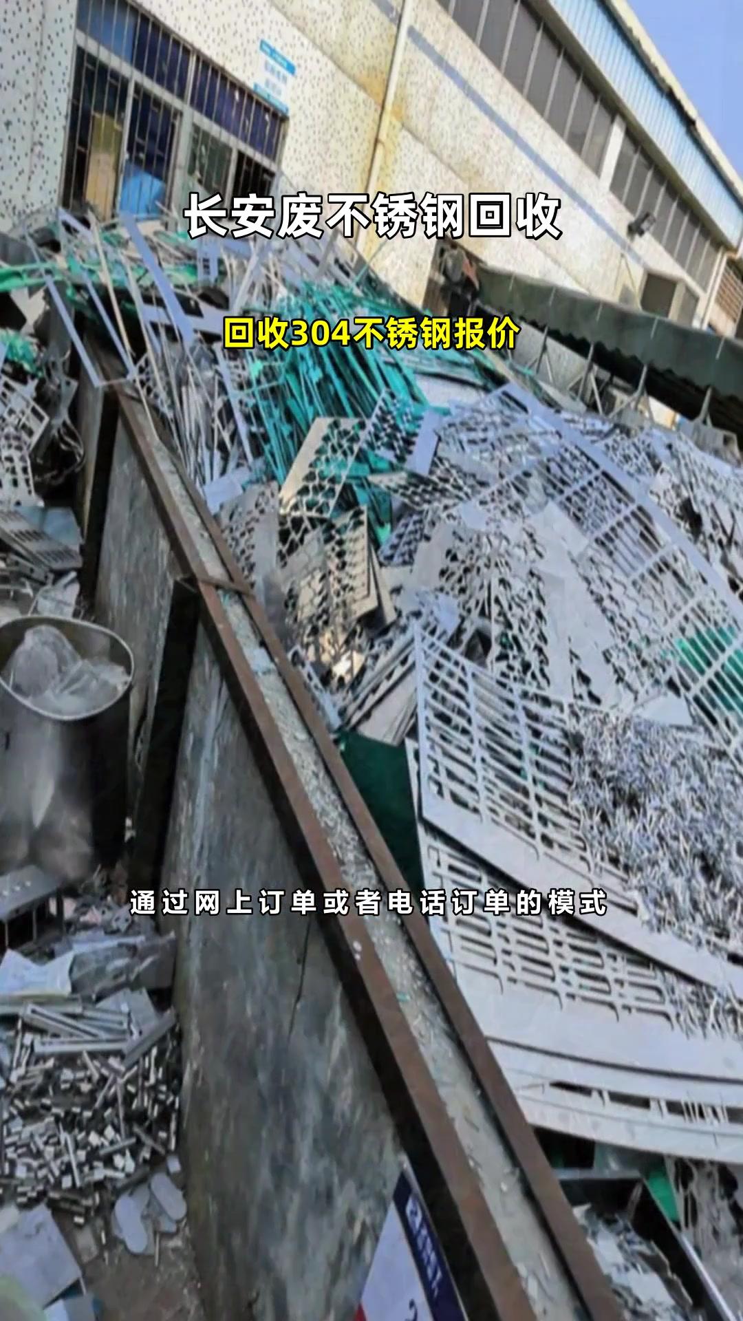304废钢回收多少钱一斤,304废钢回收多少钱一斤