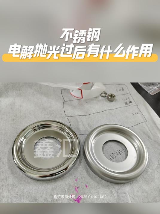 简要说明不锈钢的化学抛光液及作用机理,简要说明不锈钢的化学抛光液及作用机理