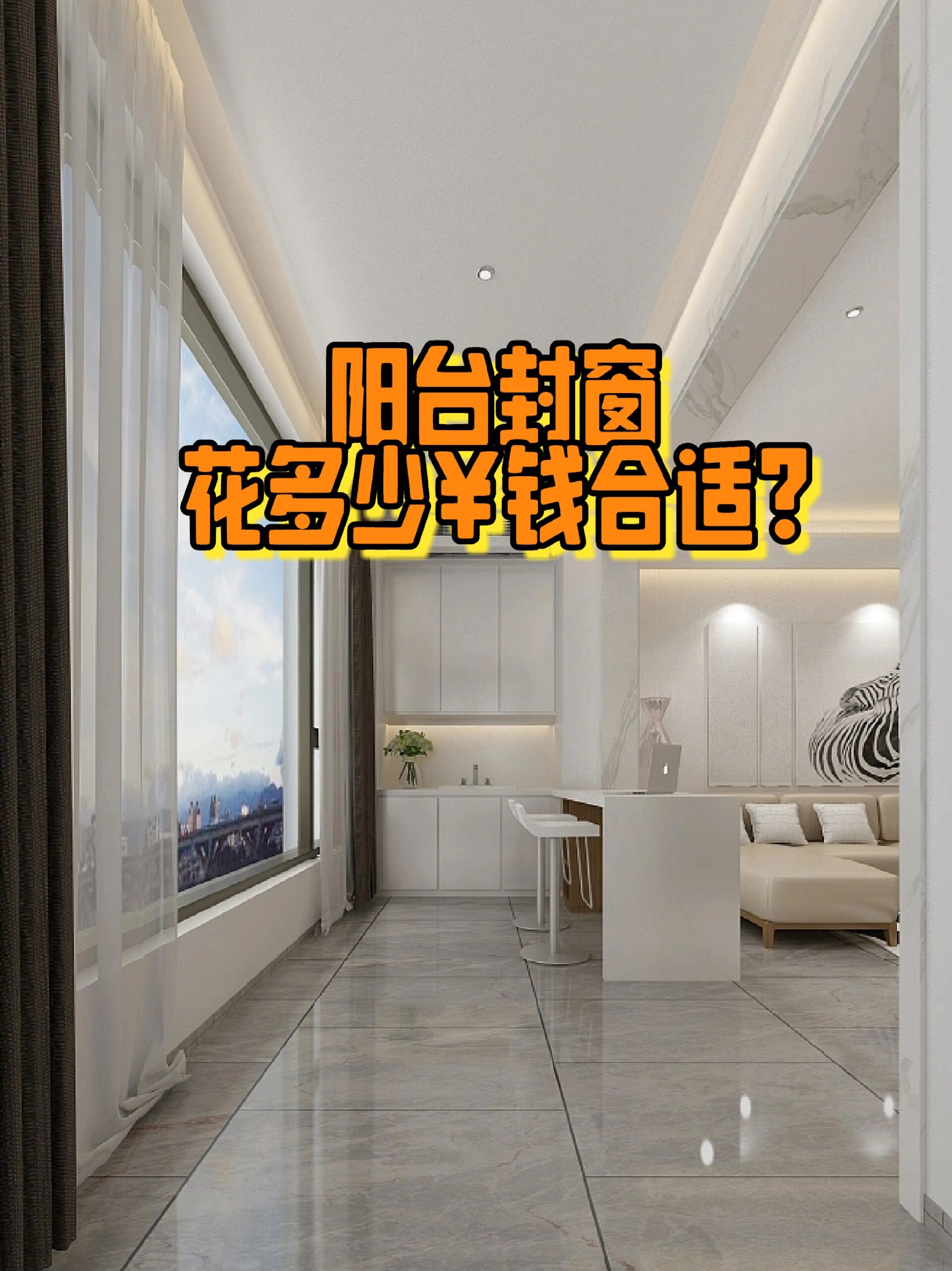 封阳台一般多少钱一平苏州,封阳台一般多少钱一平苏州