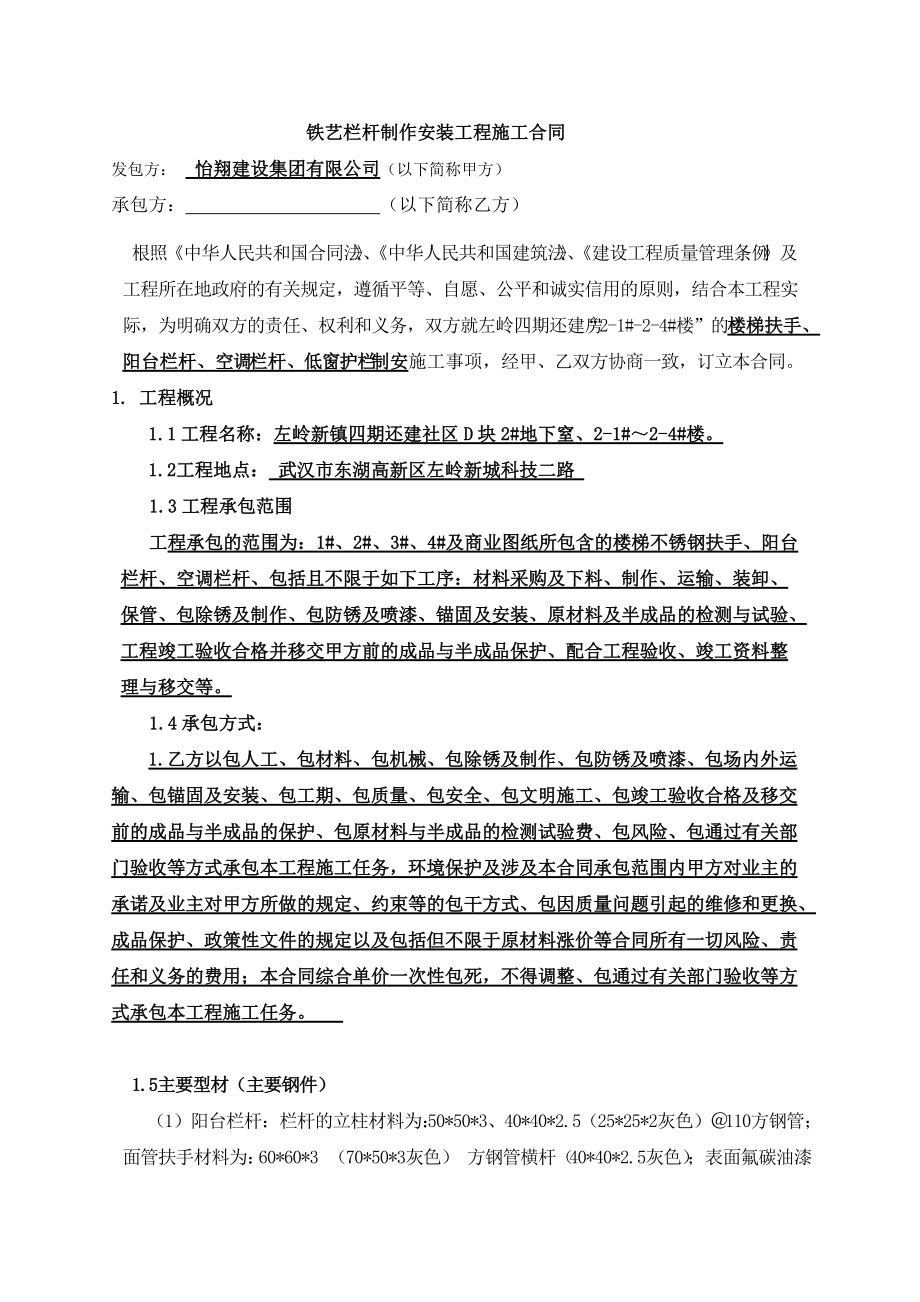 不锈钢玻璃护栏合同怎么写,不锈钢玻璃护栏合同怎么写