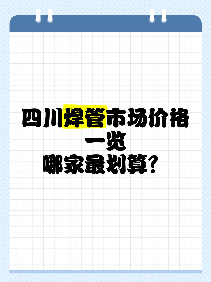 暖气管道焊接价格多少钱一米65,暖气管道焊接价格多少钱一米65
