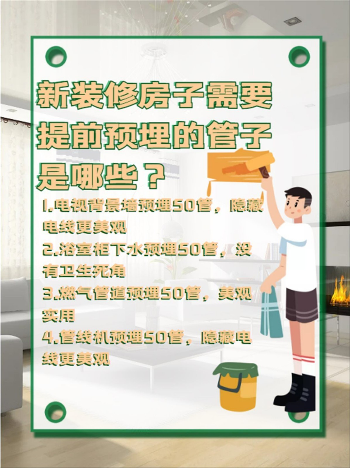 电视背景墙后面留了一根管子干嘛用,电视背景墙后面留了一根管子干嘛用