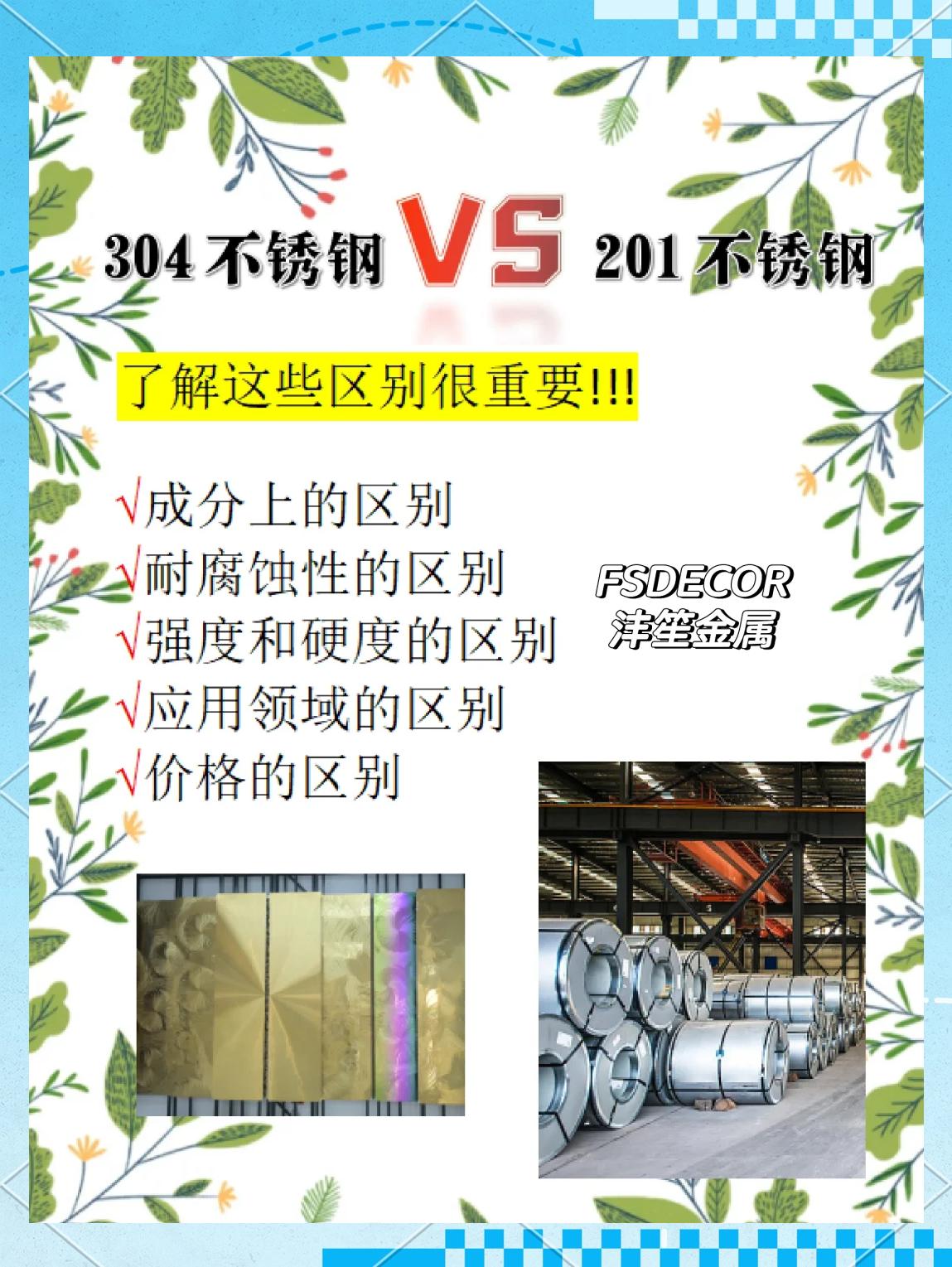 什么是316和304不锈钢的材质,什么是316和304不锈钢的材质