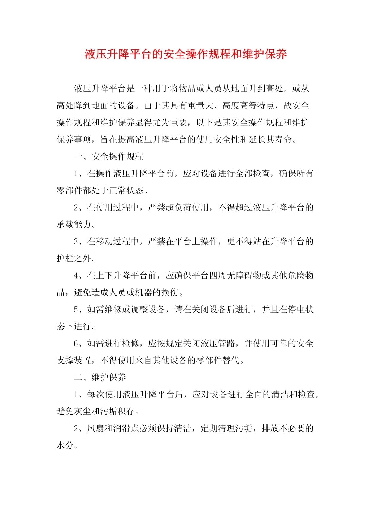 液压升降平台国家安全标准最新,液压升降平台国家安全标准最新