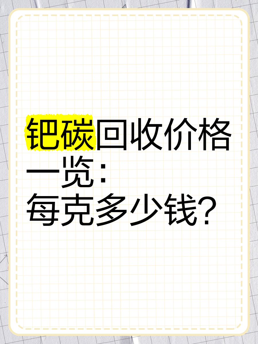 不锈钢304回收价格多少钱一斤,不锈钢304回收价格多少钱一斤