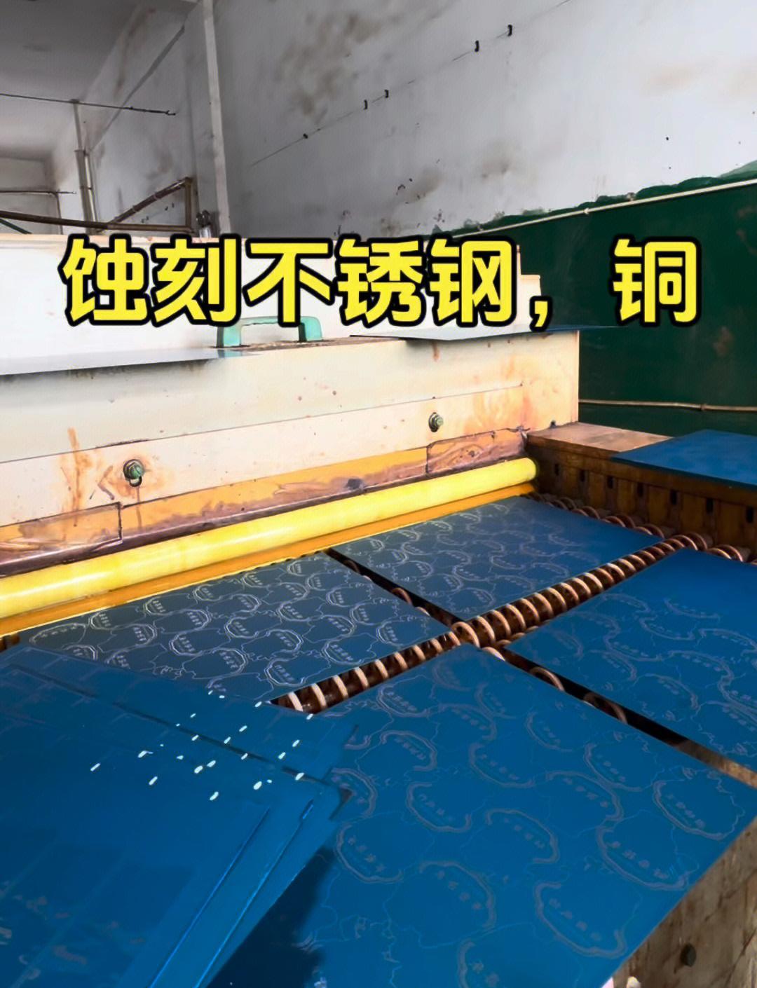 不锈钢蚀刻工艺流程视频讲解,不锈钢蚀刻工艺流程视频讲解