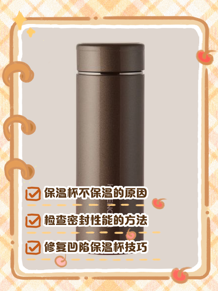 保温杯不保温修复视频教程,保温杯不保温修复视频教程