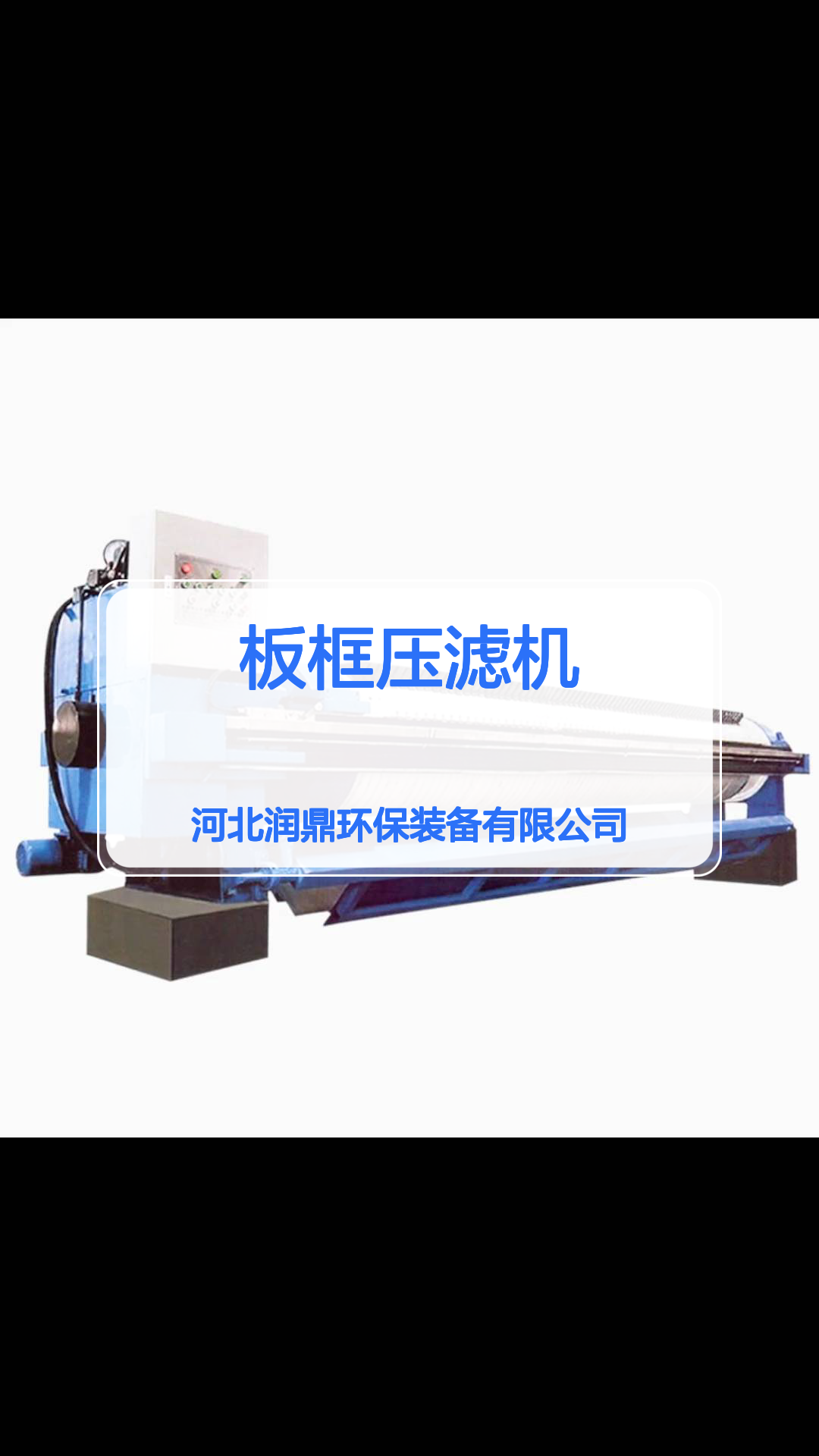 板框压滤机哪个品牌好用,板框压滤机哪个品牌好用