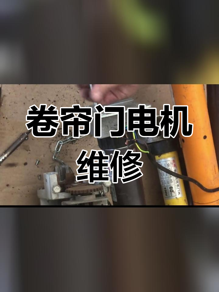 防盗卷帘门打不开了怎么办视频,防盗卷帘门打不开了怎么办视频