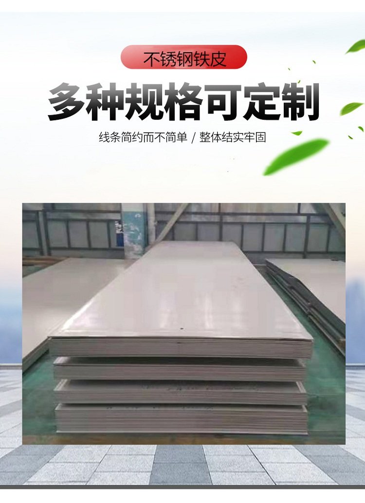 不锈钢铁皮多少钱一平方米,不锈钢铁皮多少钱一平方米