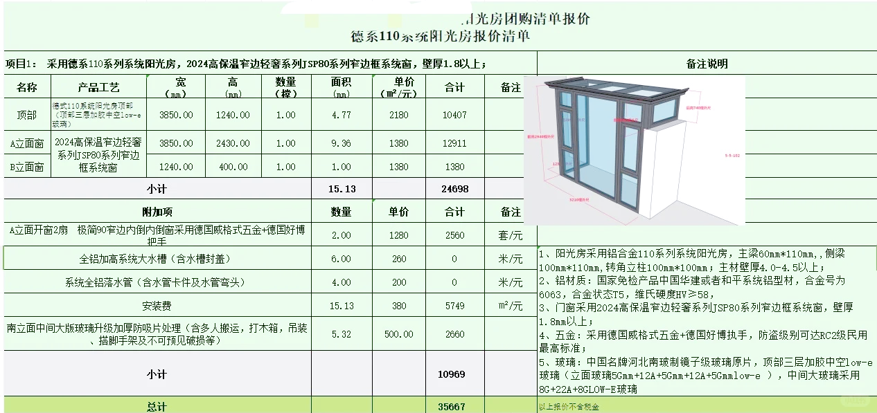 铝合金阳光房多少钱一平米包工包料,铝合金阳光房多少钱一平米包工包料