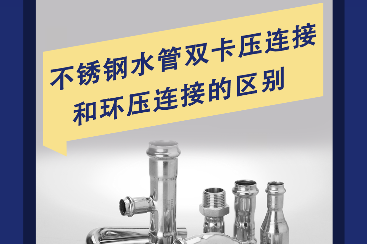 不锈钢水管连接方法视频教程,不锈钢水管连接方法视频教程