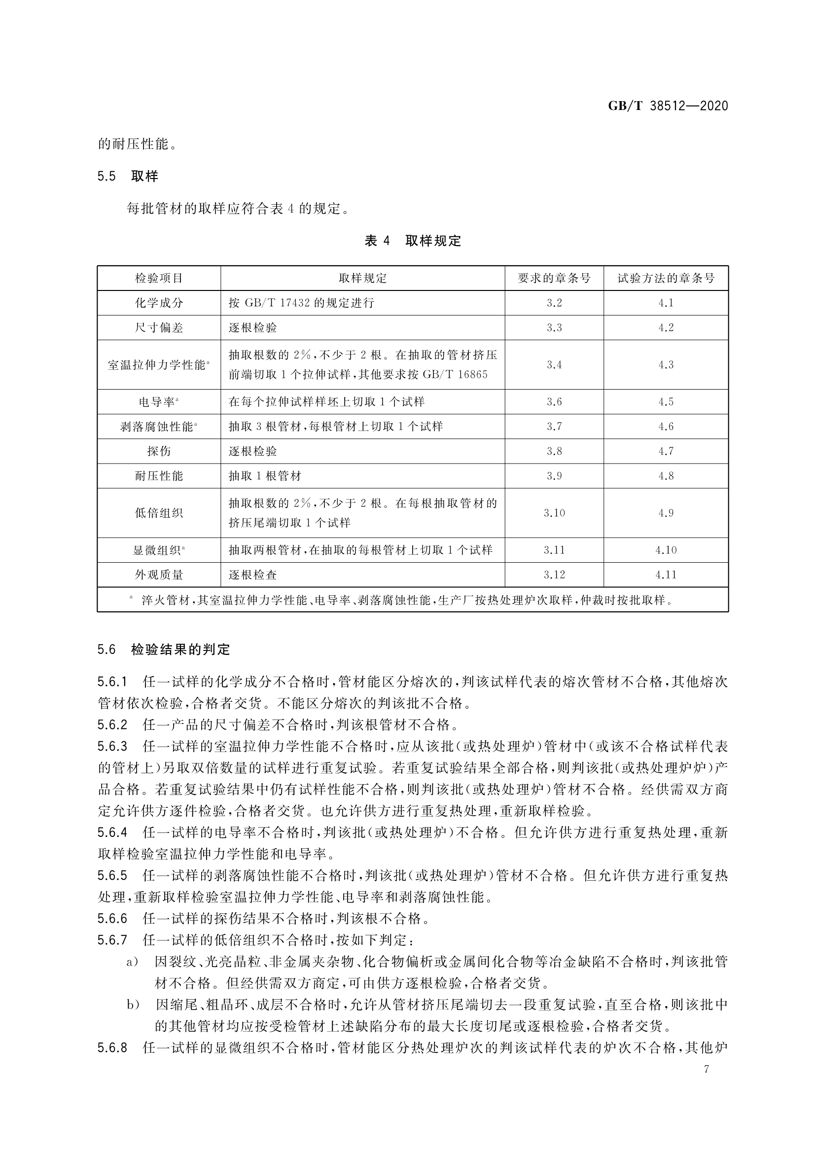 铝合金管材规格型号表图片,铝合金管材规格型号表图片