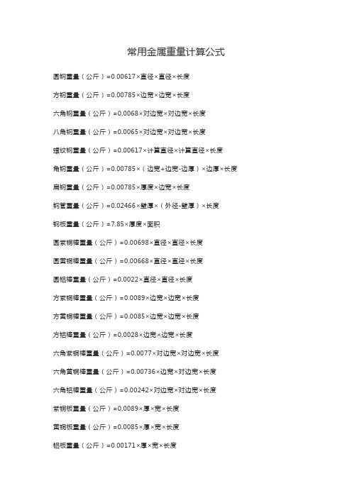 不锈钢丝重量计算公式304,不锈钢丝重量计算公式304