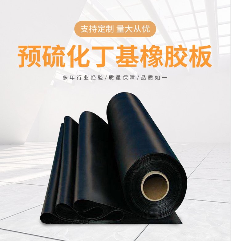 预硫化丁基橡胶板的使用方法,预硫化丁基橡胶板的使用方法