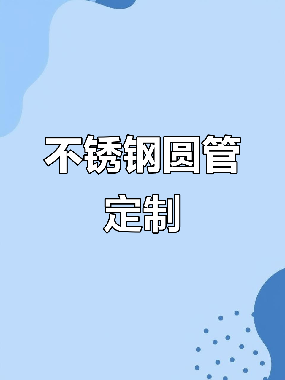 不锈钢品牌前十位有哪些品牌,不锈钢品牌前十位有哪些品牌