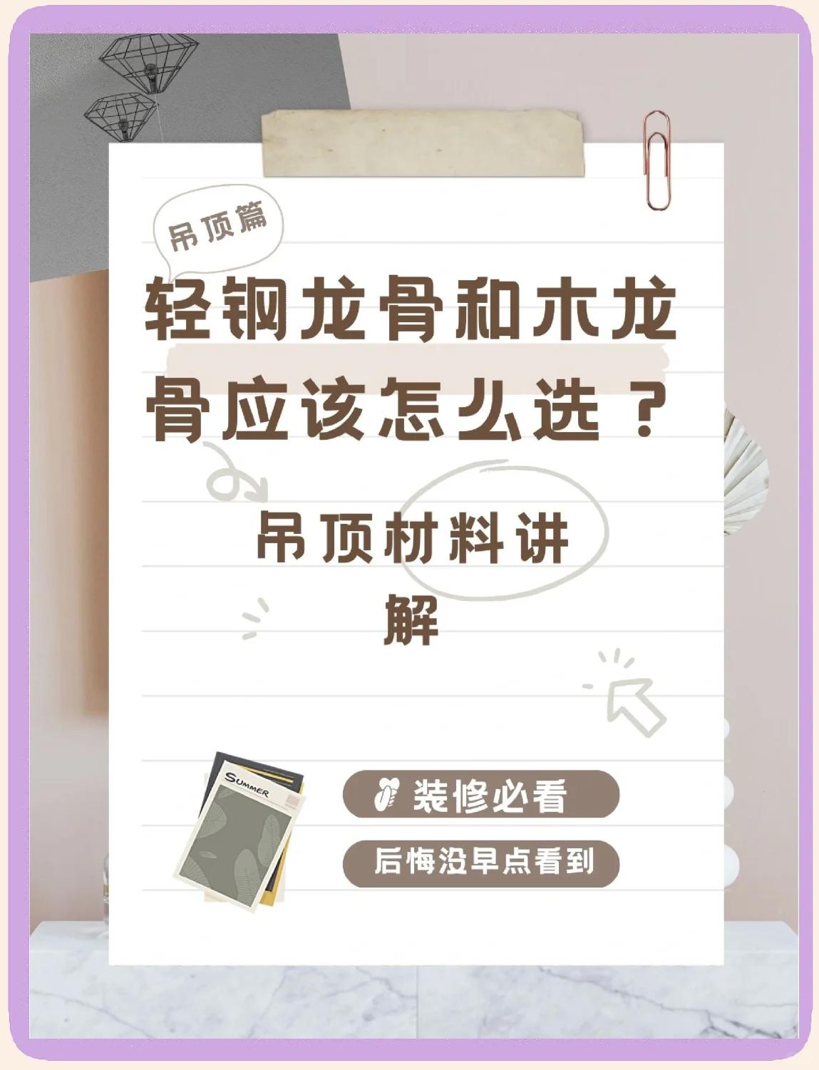 木方龙骨和轻钢龙骨价格一样吗,木方龙骨和轻钢龙骨价格一样吗