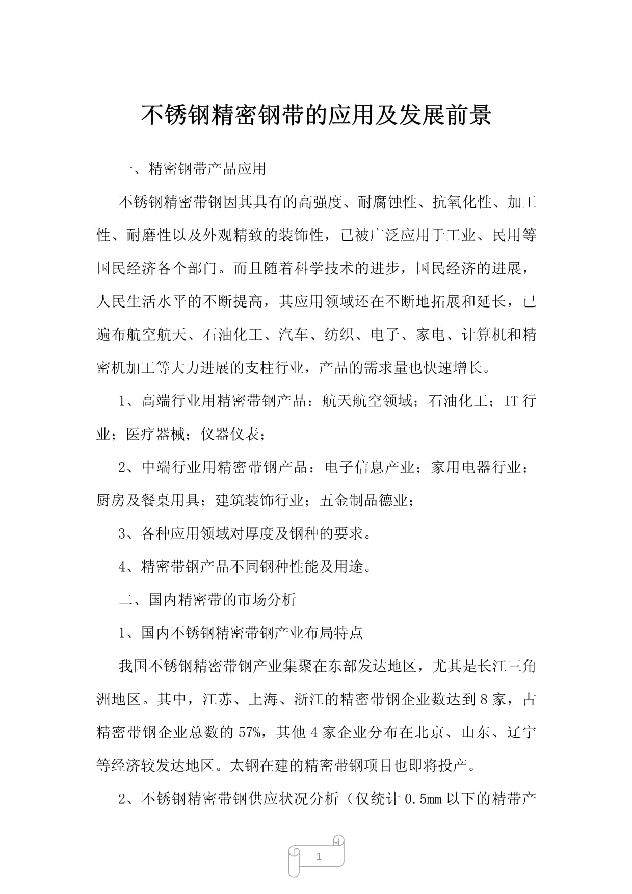 不锈钢行业的现状和前景2025,不锈钢行业的现状和前景2025