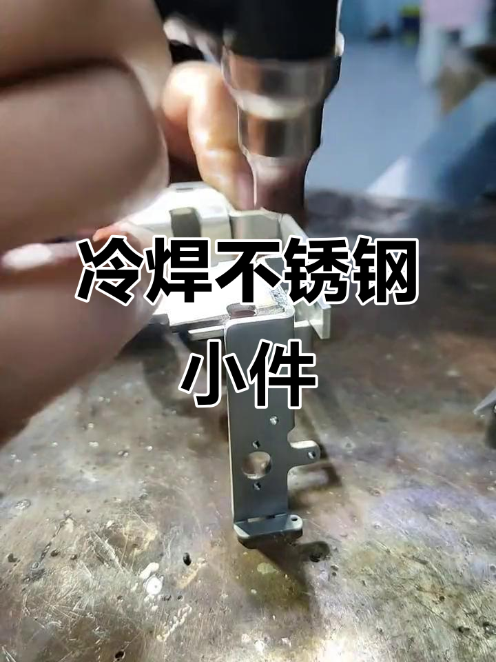 不锈钢的焊接方法教程图片,不锈钢的焊接方法教程图片