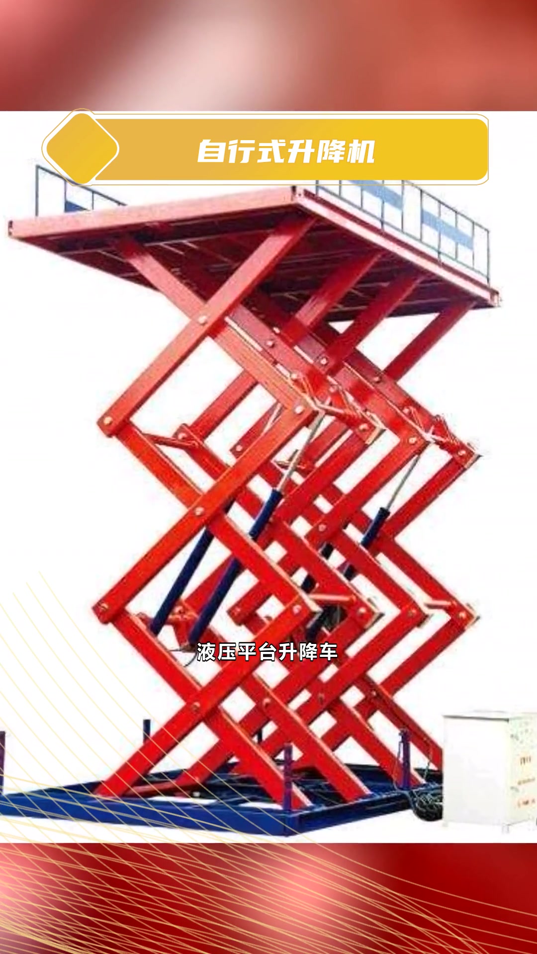 小型升降机多少钱一台,点击了解!,小型升降机多少钱一台,点击了解!