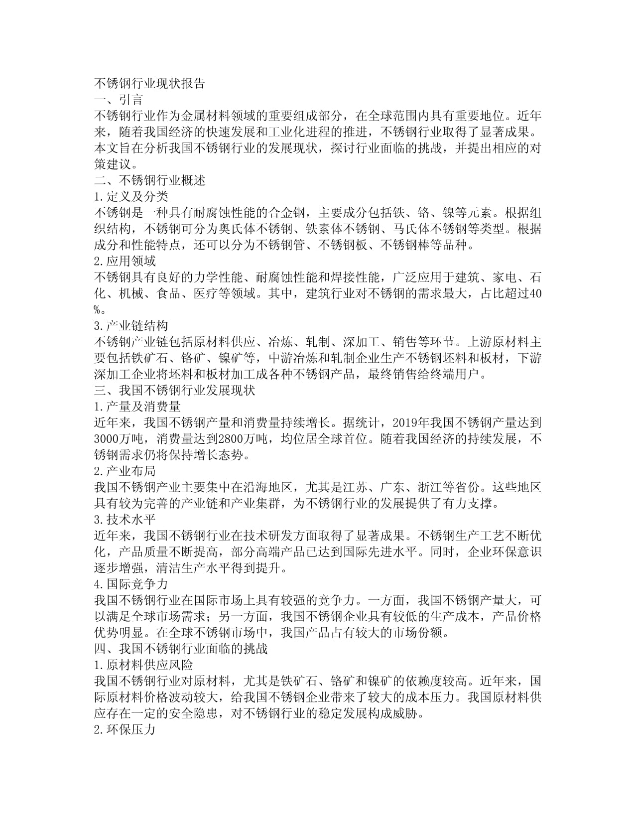 中国不锈钢行业发展前景预测与转型升级分析报告2025近期排名前十名分析