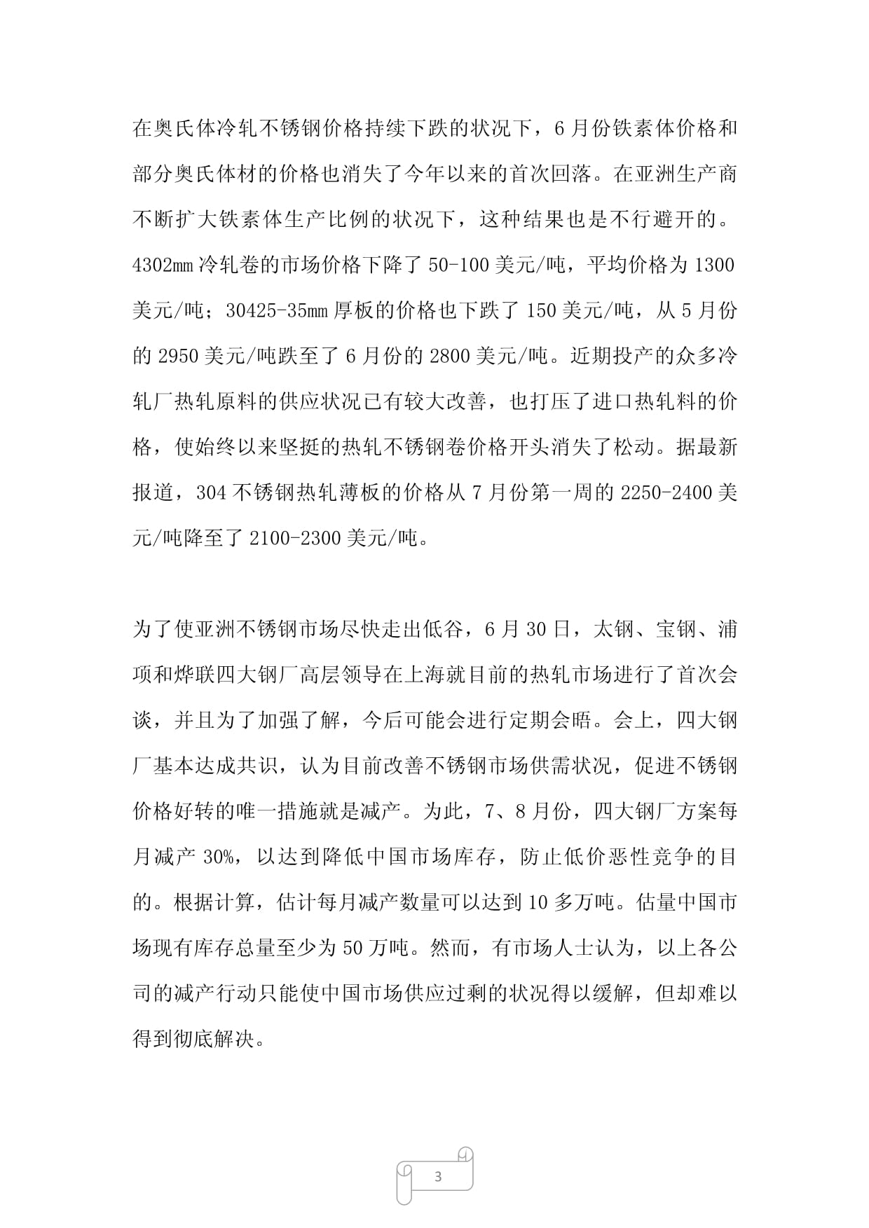 2021年不锈钢价格最新行情走势2025近期排名前十名分析