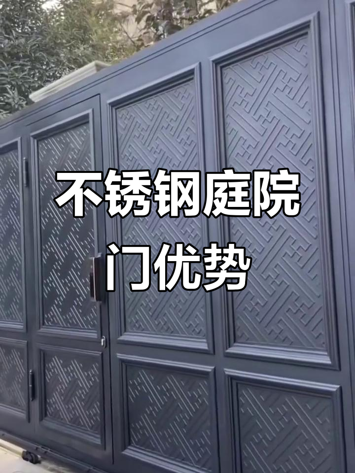 院子大门不锈钢门样式图2025近期排名前十名分析