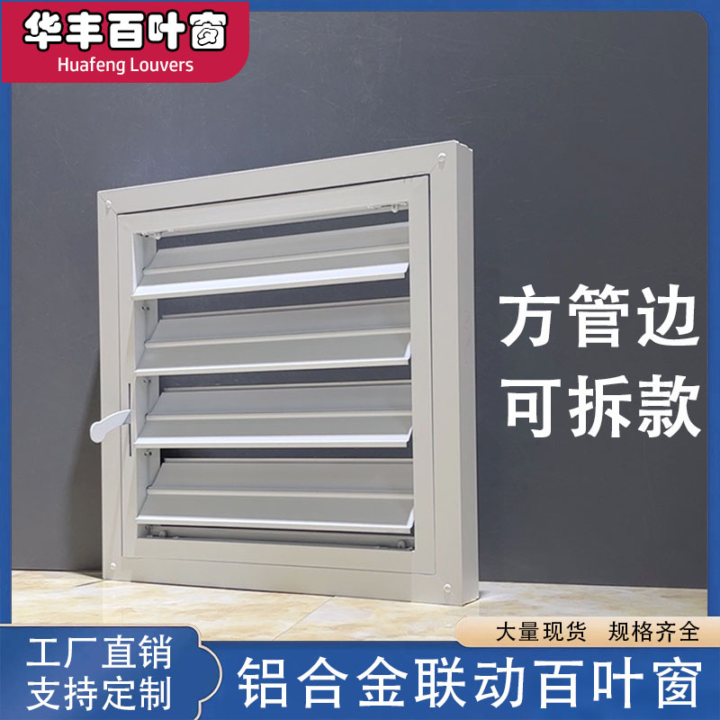 可以活动的铝合金百叶窗有哪些2025近期排名前十名分析