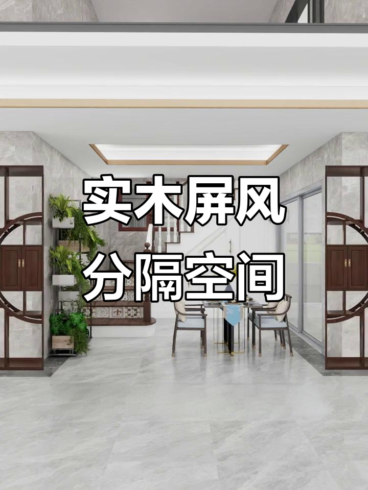 楼梯屏风风水最旺的图案