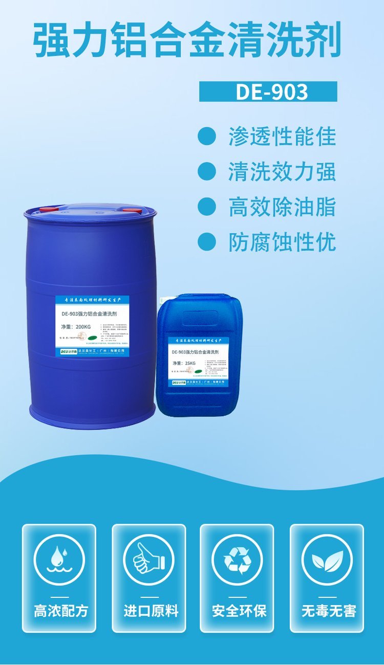 清洗铝制品需要加什么药水