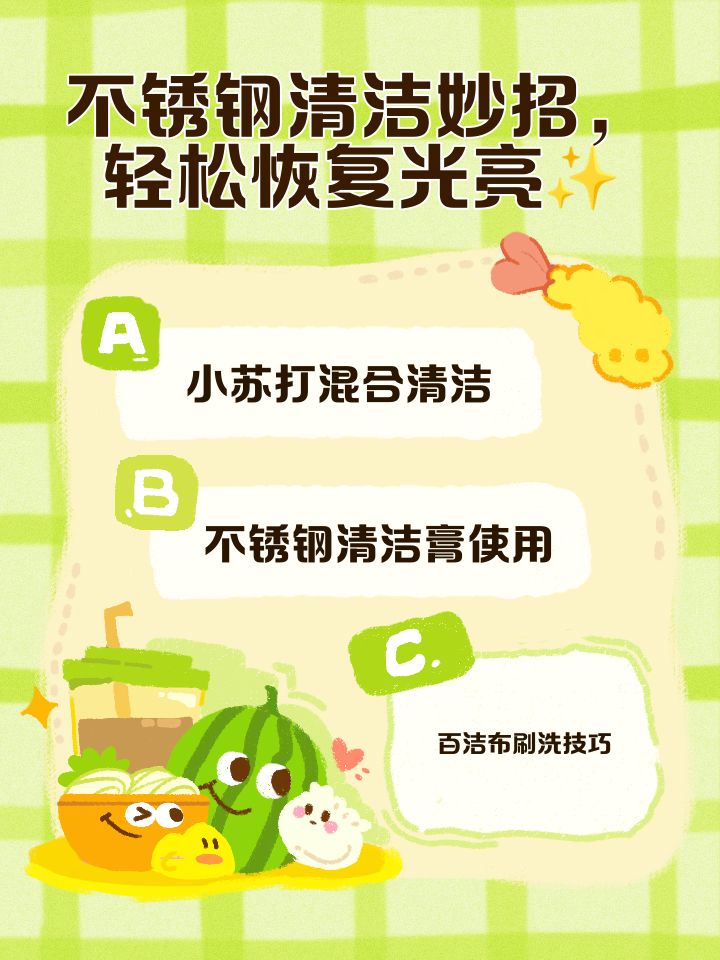 清洗不锈钢的最佳方法