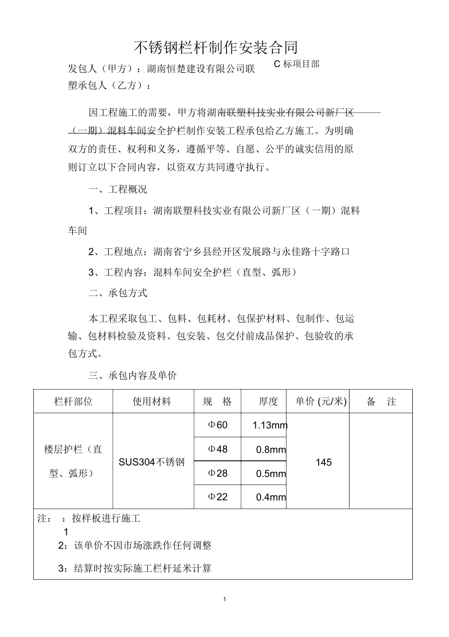 不锈钢玻璃护栏合同怎么写