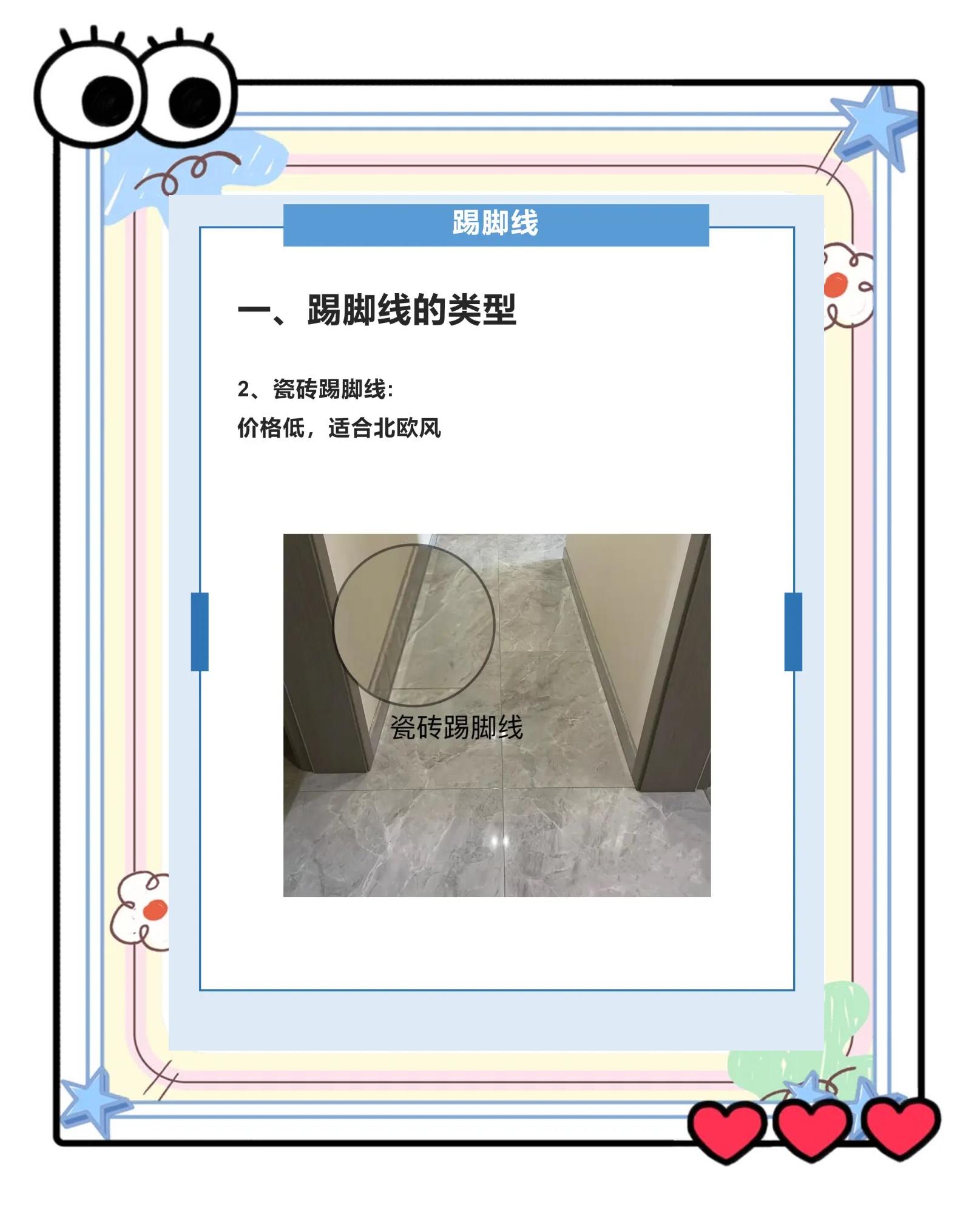 先贴踢脚线还是先刷墙固定
