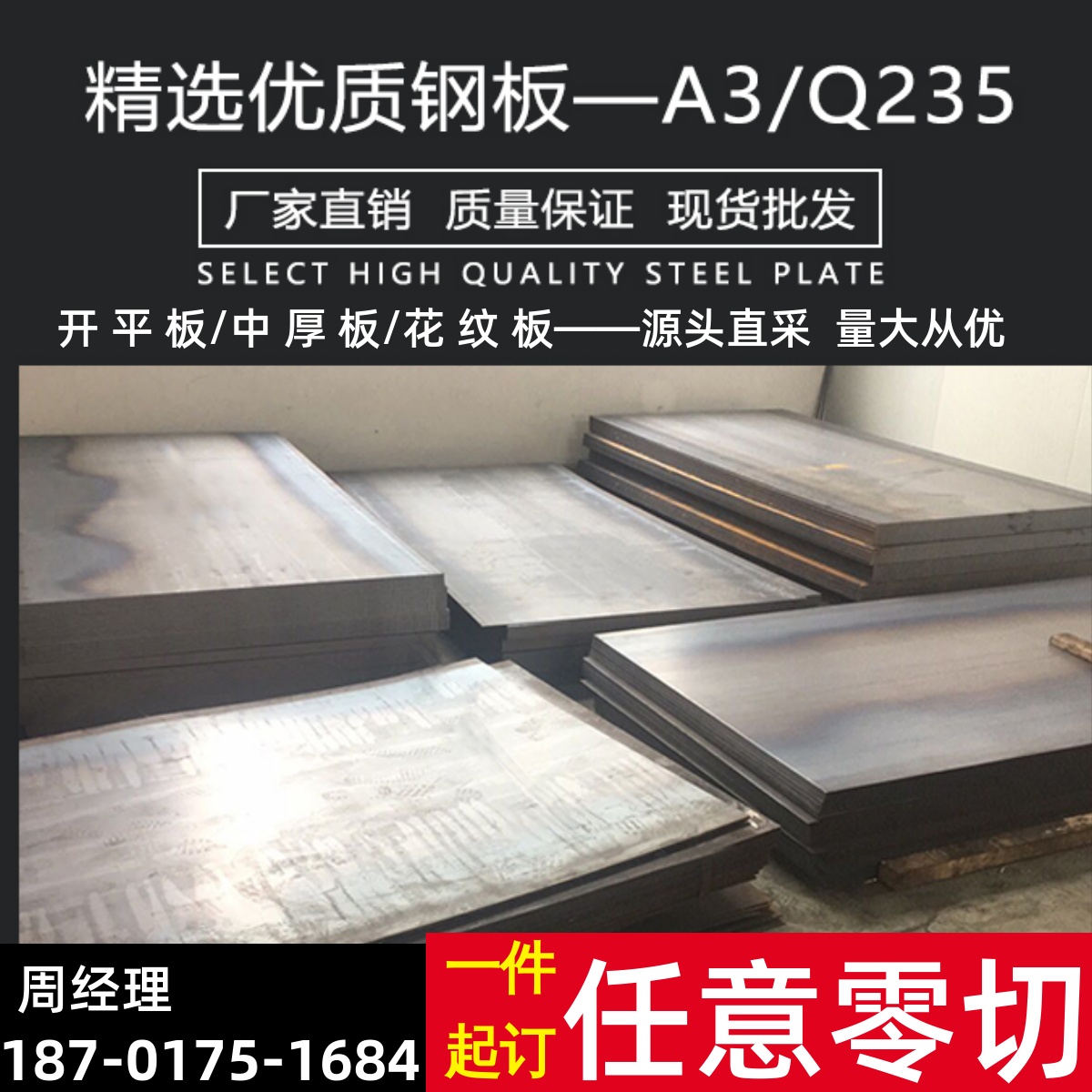 3mm铁板规格尺寸表大全