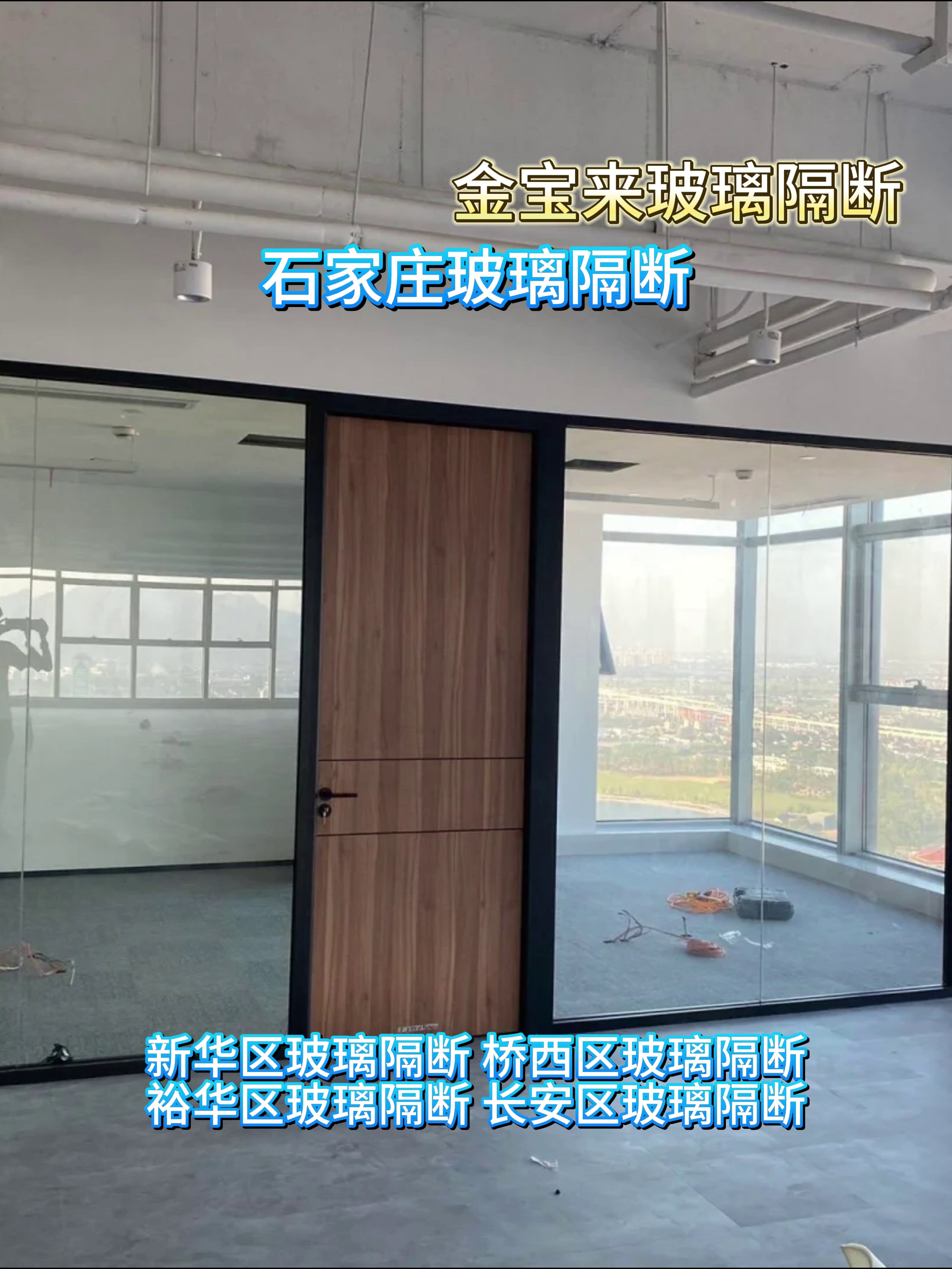 一半是墙一半玻璃的隔断为什么土是化物