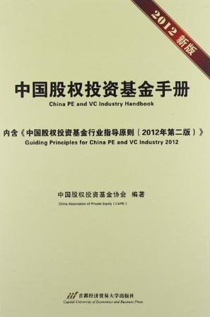 中国制造股权投资app下载官网