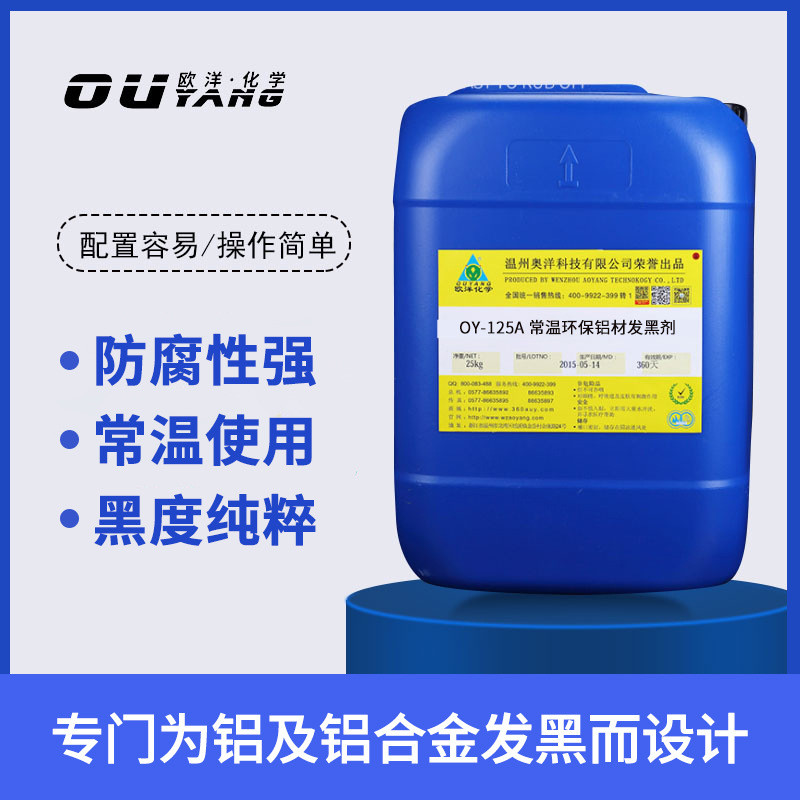 铝发黑剂最简单三个配方表