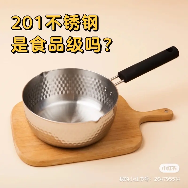 201不锈钢是食品级吗对人体有害